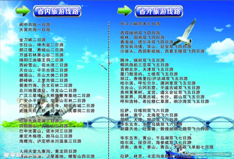 旅游规划：挖掘你心中的诗和远方